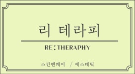 리테라피