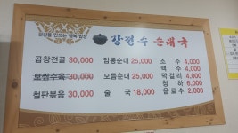 강정수순대국