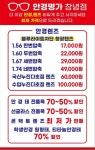 안경명가(창녕점)