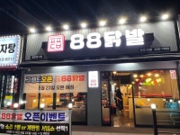 88닭발 역곡점
