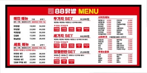 88닭발 역곡점