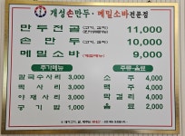 경복궁개성손만두 애기봉점