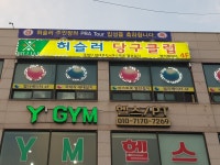 허슬러 당구클럽