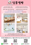 달콤별빵