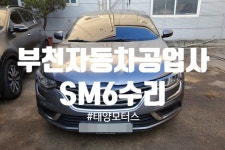 청라1급공업사 태양모터스