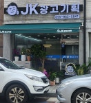제이케이광고기획