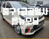 청라1급공업사 태양모터스