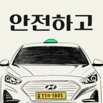 개인택시