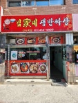김가네쟁반짜장