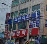 한밭의원
