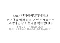 NKCL영남지사