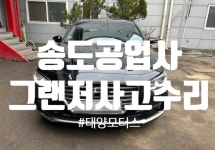 청라1급공업사 태양모터스