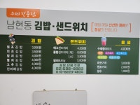 남현동김밥