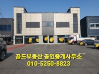 골드부동산공인중개사사무소