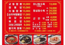 교동짬뽕 1986 화서점