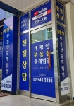 태평양부동산중개법인