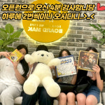 보드막 보드게임카페 의정부민락점