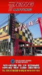 인천공업사 태양모터스