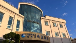 속초교회
