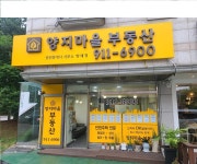 양지마을부동산공인중개사사무소