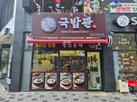 국밥관 현풍점