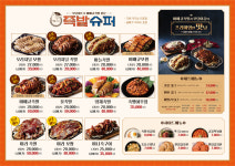 족발슈퍼 당진점
