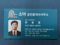 소야공인중개사사무소