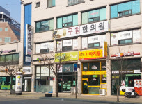 구침한의원