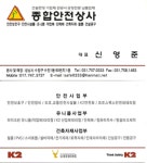 종합안전상사