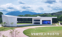 담빛음악당