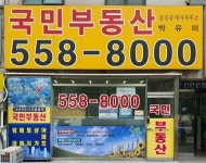 국민공인중개사사무소
