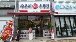 수유리우동집 첨단2지구점