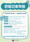 한빛간호학원