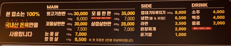 본가숯불뒷고기