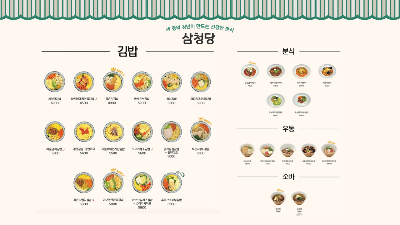 삼청당 포항북구점 이미지