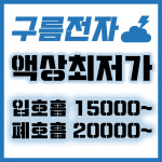 구름전자 전자담배 강서본점