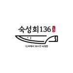 숙성회136 노원점