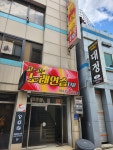 고고노래타운