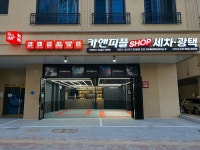 카앤피플샵 천안성성점