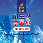 첨단이도경공인중개사사무소