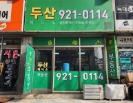 두산제니스공인중개사사무소