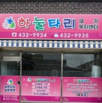 하눌타리재가복지센터 시설 사진