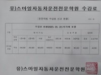 스마일자동차운전전문학원