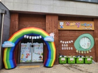 꼬마성어린이집