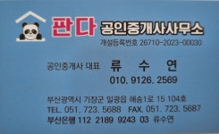 판다공인중개사사무소