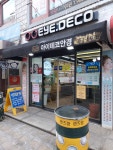 아이데코안경