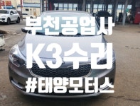 청라1급공업사 태양모터스