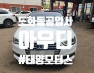 청라1급공업사 태양모터스