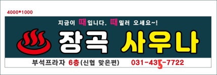 장곡사우나