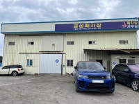 금성폐차